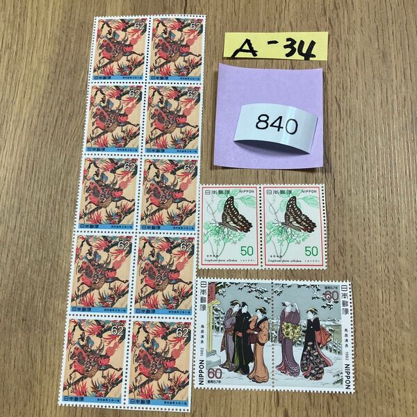 折り紙と記念切手840円分
