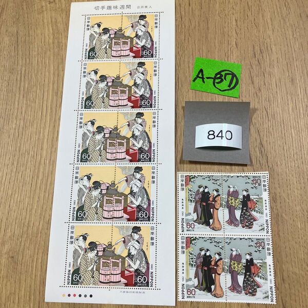折り紙と記念切手840円分