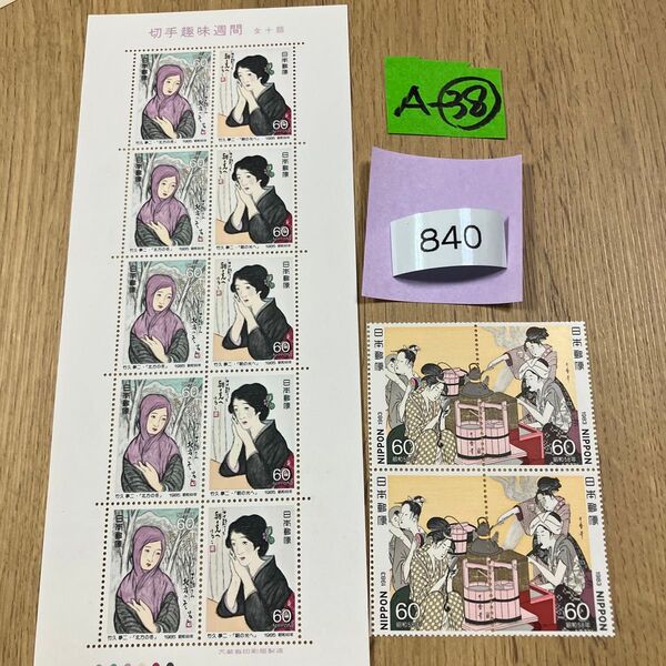 折り紙と記念切手840円分 同梱で増量いたします