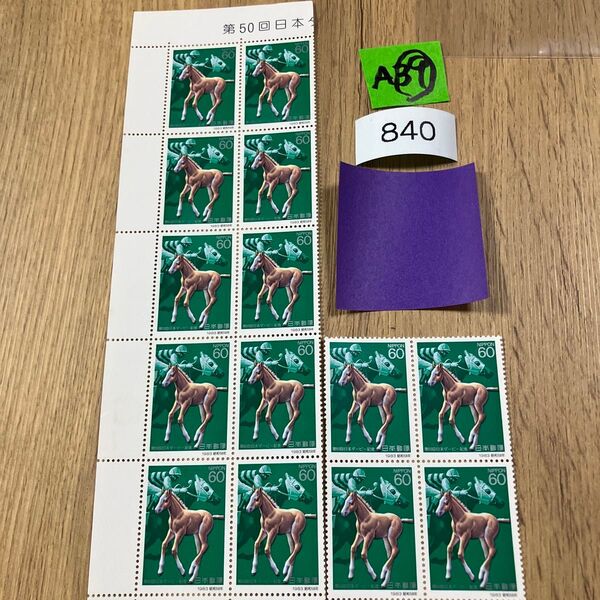 折り紙と記念切手840円分