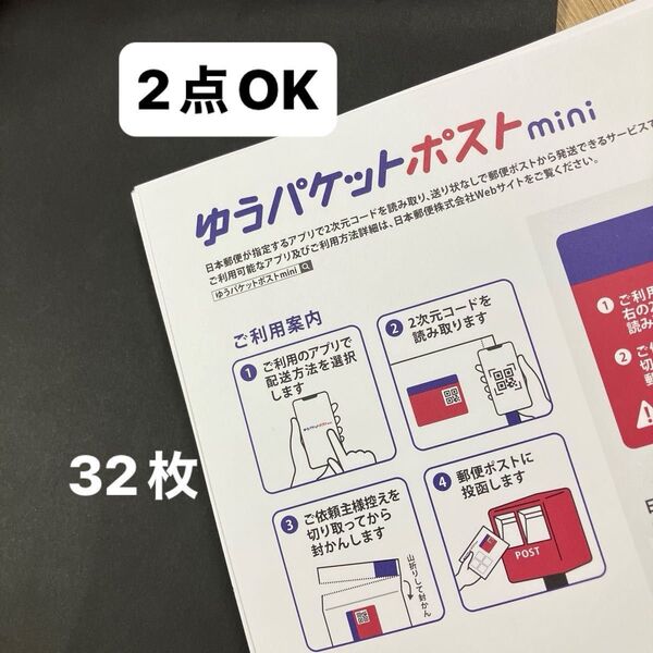 同梱OK ゆうパケットポストmini封筒32枚 折り紙1枚