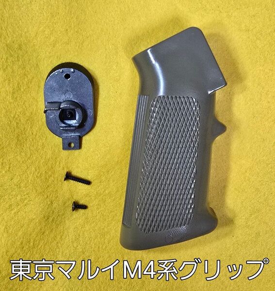 早い者勝ち!!東京マルイ★M4系★タンカラー★グリップのみ①