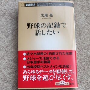 野球の記録で話したい