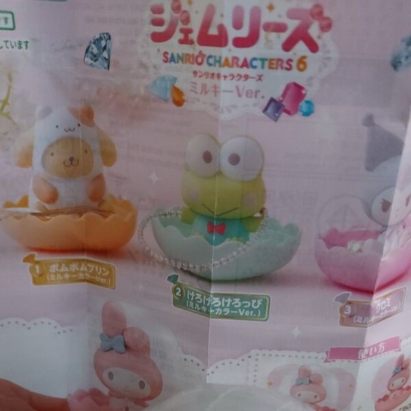 サンリオキャラクターズ ジェムリーズ ミルキーVer. けろけろけろっぴ