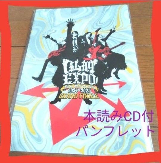 ※説明必読!価格相談不可!GLAY EXPOドームライブ パンフレット本読みCD付TERU.TAKURO.HISASHI.JIRO