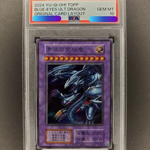 遊戯王 OCG 青眼の究極竜 シークレットレア PSA10 鑑定品 新品未使用