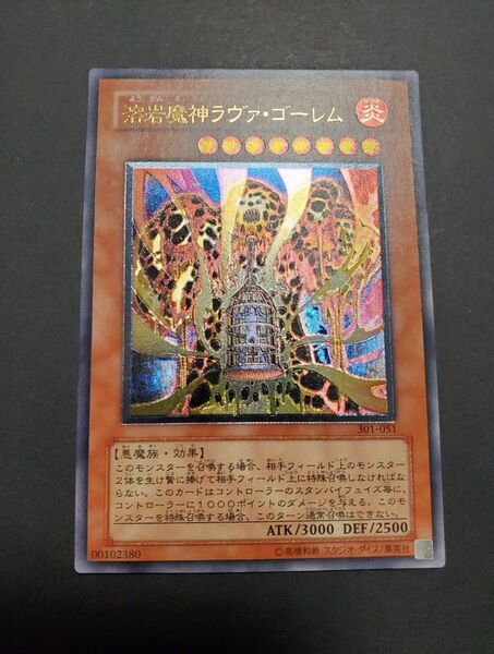 遊戯王 OCG 溶岩魔神 ラヴァ・ゴーレム レリーフ アルティメットレア ラヴァゴーレム 美品