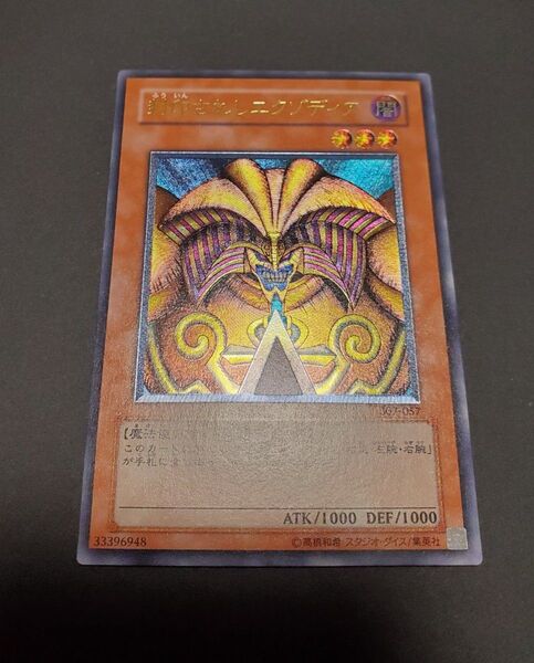 遊戯王 OCG 封印されしエクゾディア レリーフ アルティメットレア 美品 2