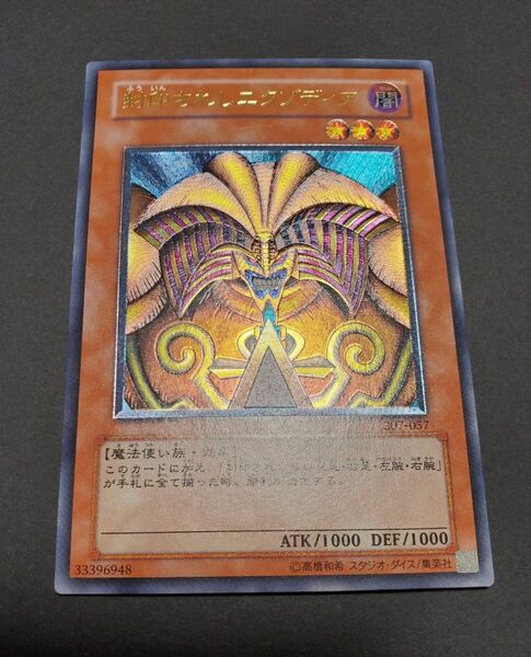 遊戯王 OCG 封印されしエクゾディア レリーフ アルティメットレア 美品 1