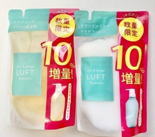 LUFT ルフト ケア&デザインシャンプー、トリートメントセット