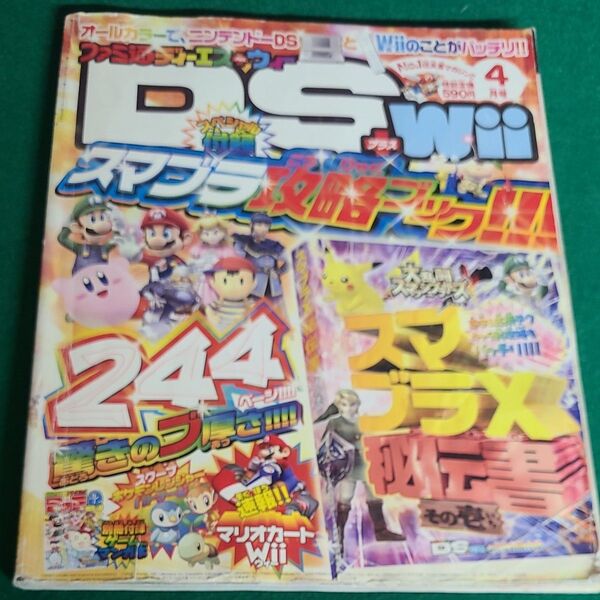 スマブラ攻略book ファミ通キューブ