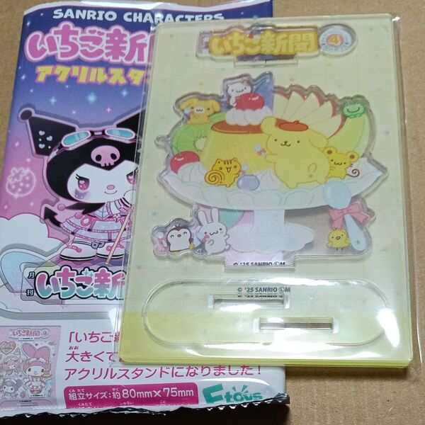 サンリオ いちご新聞50th アクリルスタンド ポムポムプリン アクスタ 50周年 サンリオキャラクターズ