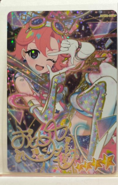 ひみつのアイプリ 星4 サプライズカード