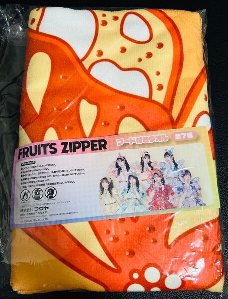 FRUITS ZIPPER フルーツジッパー GiGo限定 フード付きタオル 鎮西寿々歌 新品未使用未開封