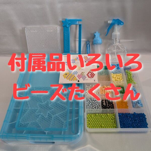 ■ アクアビーズ セット ◇ ケース, トレイ, きりふき, スプレー, ビーズペン, ピーラー, チェーンパーツ, ビーズ各色