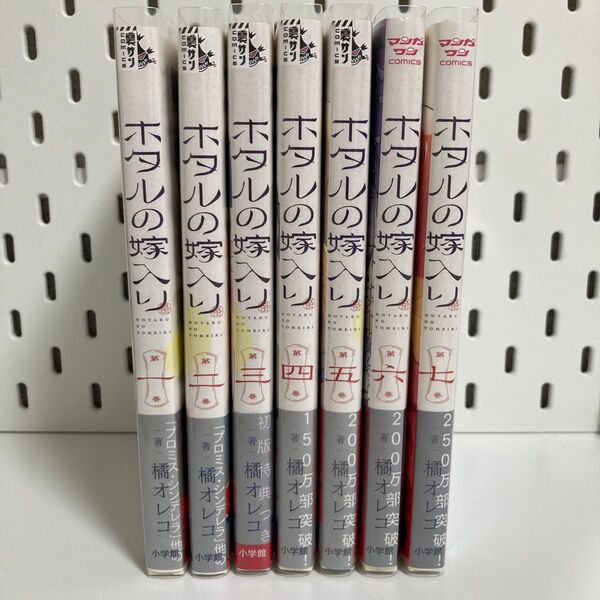 ホタルの嫁入り 1 (裏少年サンデーコミックス) 橘オレコ 1〜7巻 既刊 全巻 セット 1巻 2巻 3巻 4巻 5巻 6巻 7巻