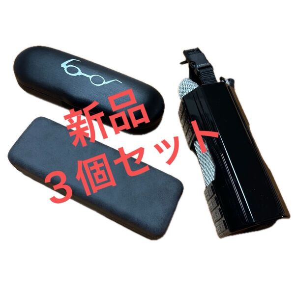 新品未使用 3個セット 眼鏡市場 メガネ本舗 メガネケース サングラスケース クーポン消化