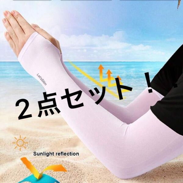 新品 2セット!夏用アームカバー ホワイト 通気性と伸縮性のある生地 日焼、UV対策 男女兼用 ユニセックス クーポン消化