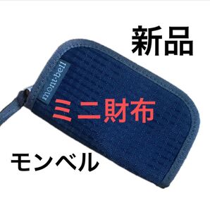 新品mont-bellモンベル ミニジップワレット ネイビー コインケース小銭入れ ミニウォレット ラウンドファスナークーポン消化