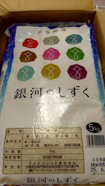 岩手産 銀河のしずく 5㌔