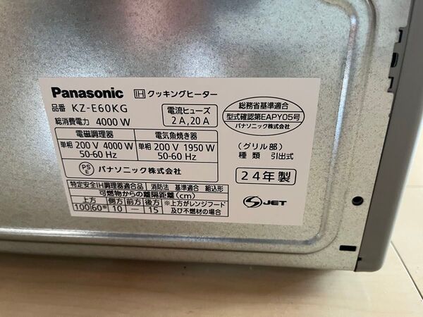 Panasonic IHクッキングヒーター KZ-E60KG 2024年製
