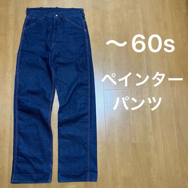 50s 60s vintage デニム ペインターパンツ ビンテージ ヴィンテージ
