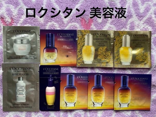 ロクシタン サンプルセット イモーテルオーバーナイトリセットセラム イモーテルディヴァインインテンシヴオイル レーヌデプレ 美容液