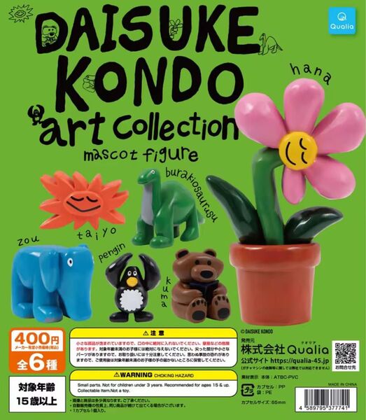 DAISUKE KONDO アートコレクション マスコットフィギュア コンプ