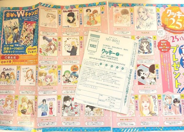 Cookie 7月号 応募ハガキ クッキー 色紙