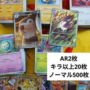 ポケモンカード 500枚以上 AR2枚付き アーボック オオタチ レア以上20枚
