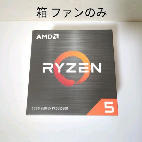 Ryzen 5 5600X 純正箱・未使用ファンセット(※CPUなし)