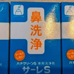 サーレS ハナクリーンS専用洗浄剤 50包 3箱セット