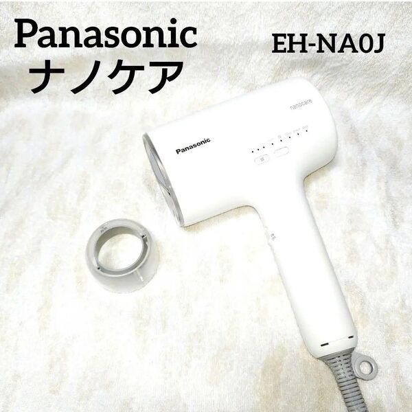 【極美品】パナソニック ナノケア EH-NA0J ホワイト 白 2022年製 ヘアドライヤー nanocare