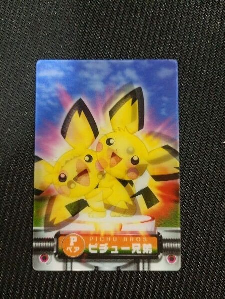 ポケモンカードダス ピチュー兄弟 3D アドバンスジェネレーション