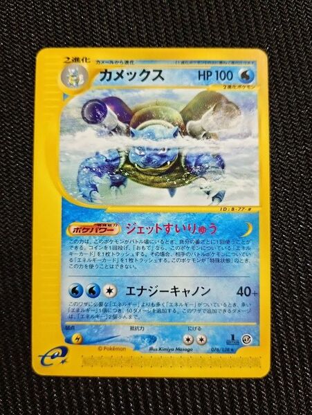 カメックス 076/128 1st Edition eシリーズ 第1弾 基本拡張パック