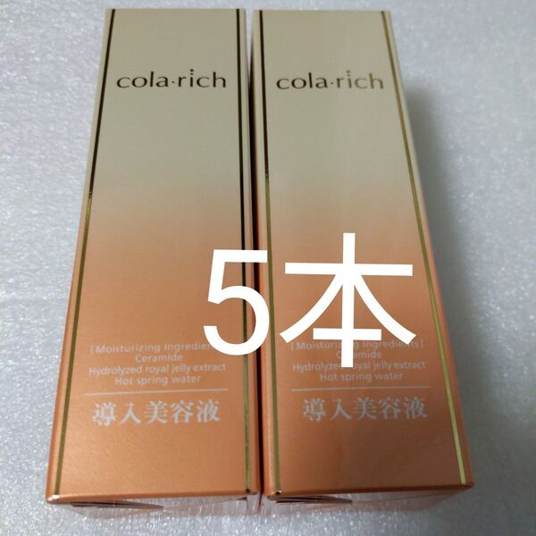 キューサイ colarich 導入美容液 50ml 5本 コラリッチ