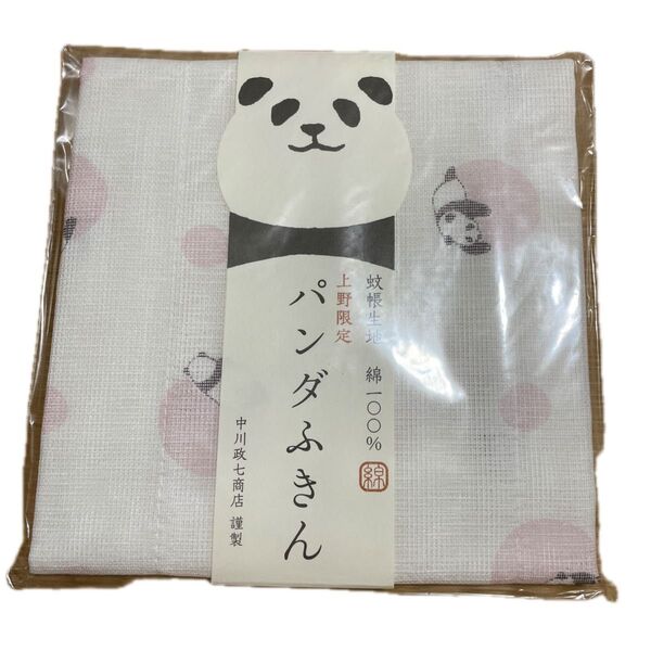 中川政七商店 パンダふきん 上野限定 未使用