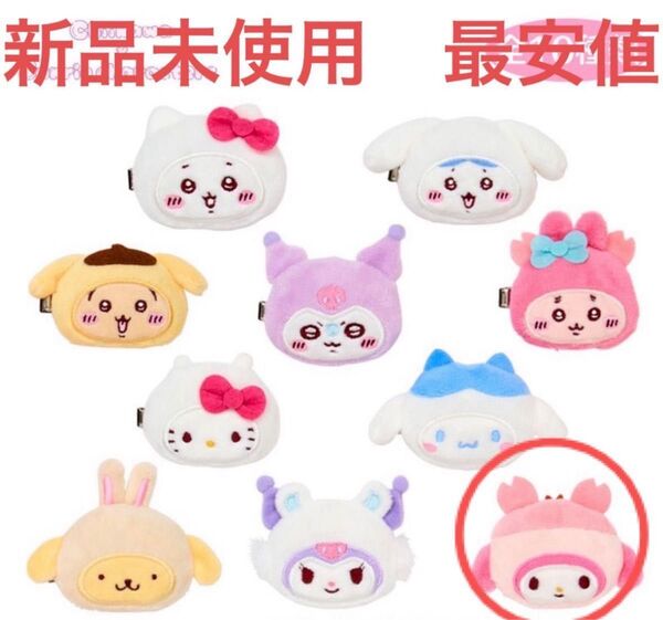 【新品未使用 最安値】ちいかわ サンリオ コラボ シークレットヘアクリップ マイメロ 古本屋