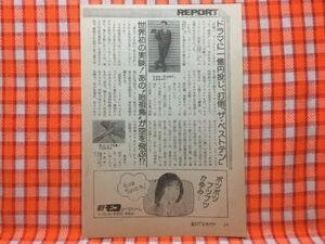 CN13282◆切抜き◇水谷豊始祖鳥エーゲ海に捧ぐウォーレン・オーツ◇ドラマに一億円投じ打倒ザ・ベストテン・世界初の実験・空を飛ぶ