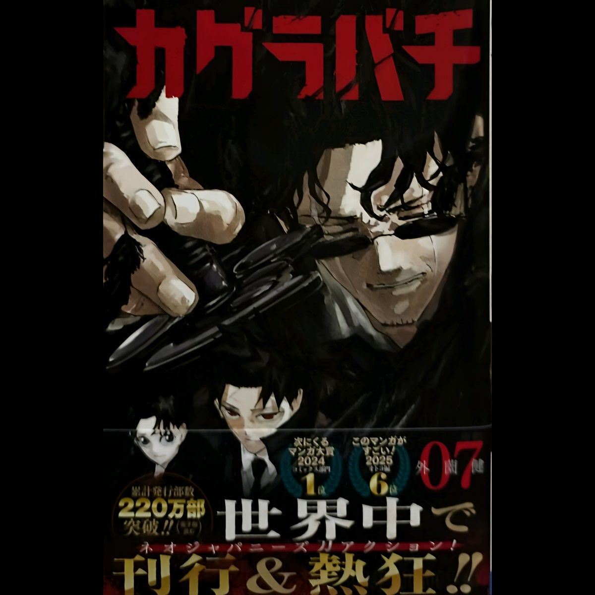 カグラバチ1巻～7巻全巻初版未開封セット - メルカリ
