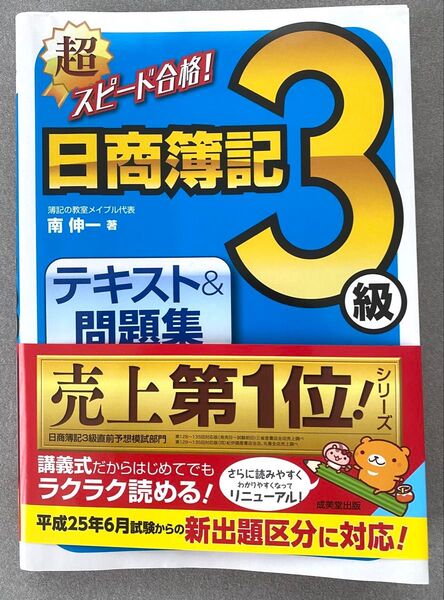 日商簿記3級 問題集 日商簿記 簿記 テキスト