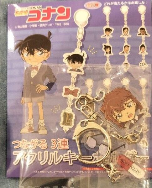名探偵コナン つながる3連アクリルキーホルダー 灰原哀