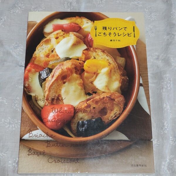 残りパンでごちそうレシピ