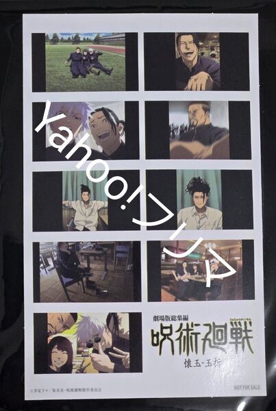 劇場版総集編 呪術廻戦 懐玉 玉折 プリントシール風ステッカー 映画 後半