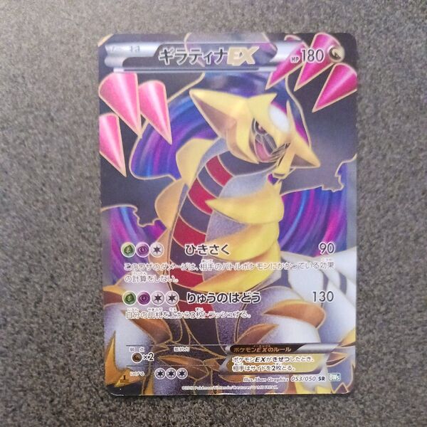 ギラティナEX 053/050 SR 1ed ポケモンカード リューズブラスト 2012