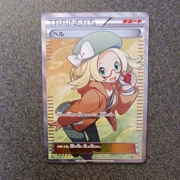 ベル 063/059 SR 1ed ポケモンカード 2012 コールドフレア