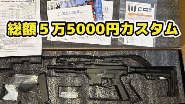 C.A.T. Versatile パーサーテイル PCC 電動ガン