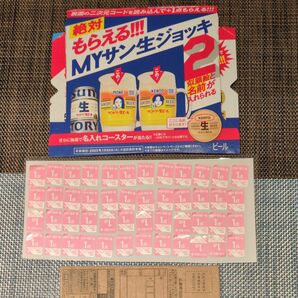 サントリー MYサン生ジョッキ キャンペーン 応募シール 48点 + 専用はがき1枚