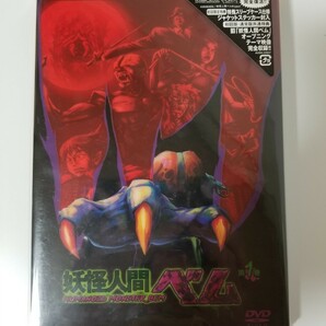 未使用 未開封 DVD／妖怪人間ベム 第１巻