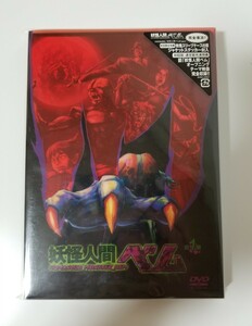 未使用 未開封 DVD／妖怪人間ベム 第１巻